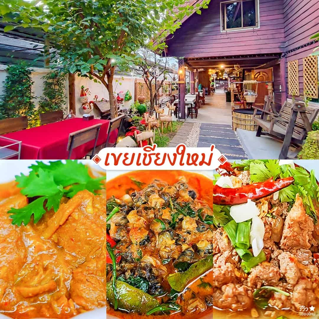 ร้านอาหารเหนือ