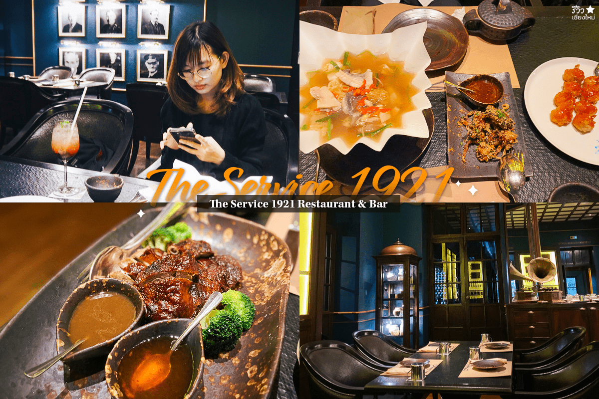 ร้านอาหาร Fine Dining เชียงใหม่ ร้านอาหาร Fine Dining เชียงใหม่