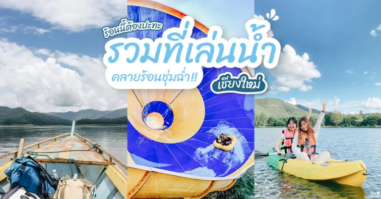 including swimming chiang mai
