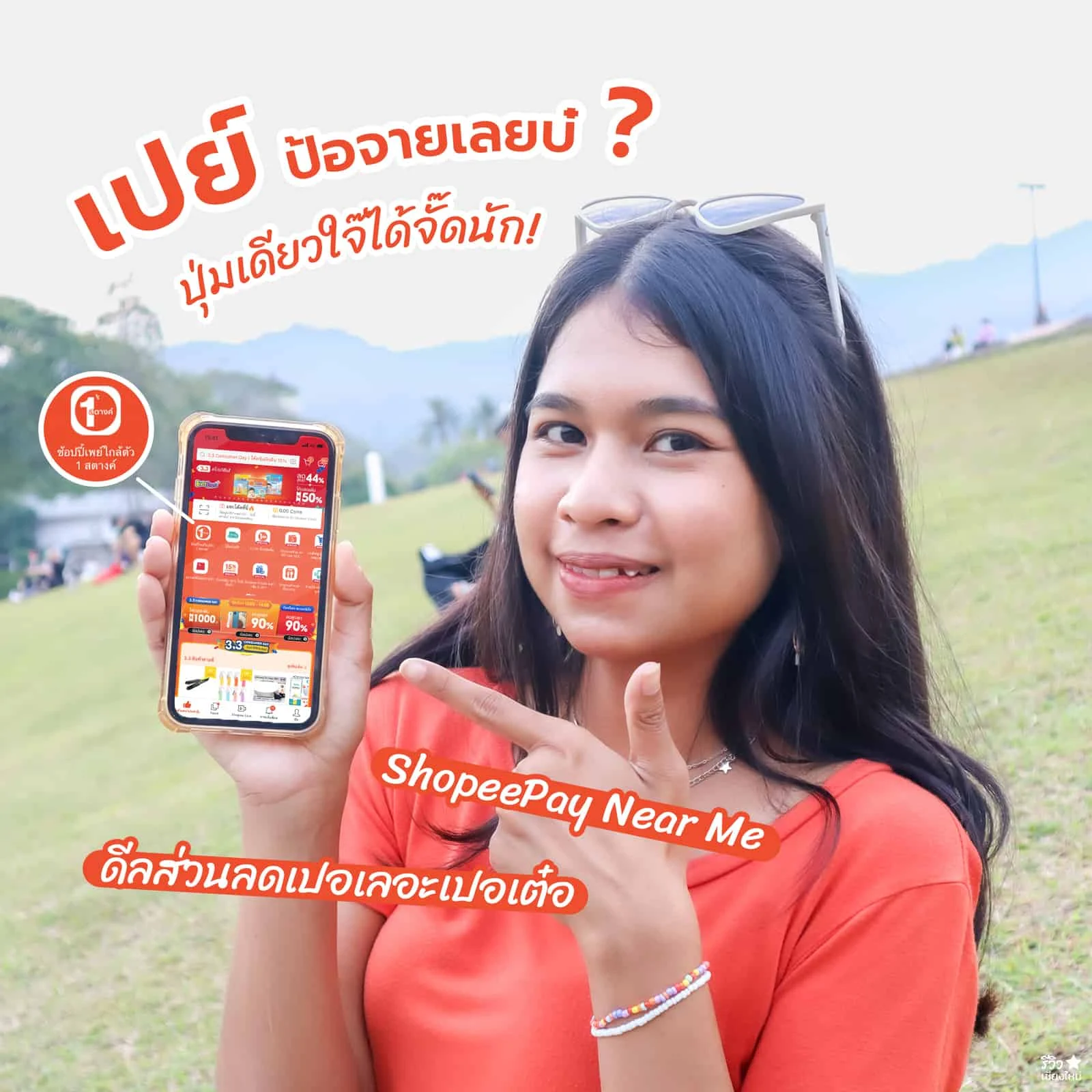 shopeepay