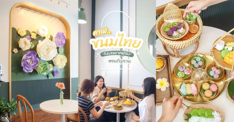 หอมรัญจวน