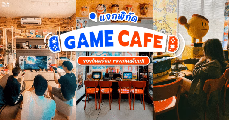 ร้านเกมส์คาเฟ่