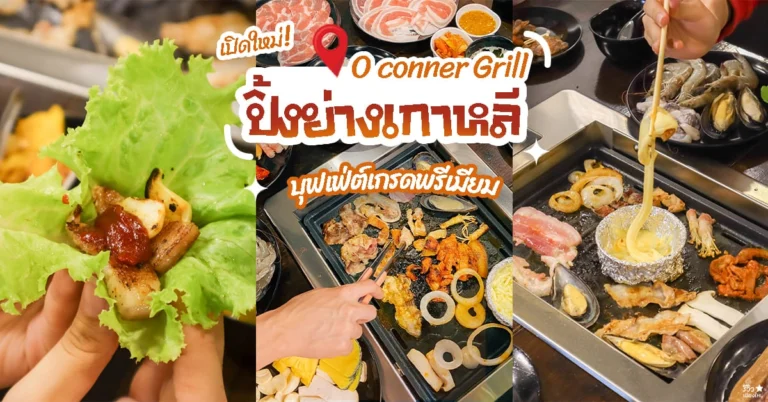 OconnerGrill