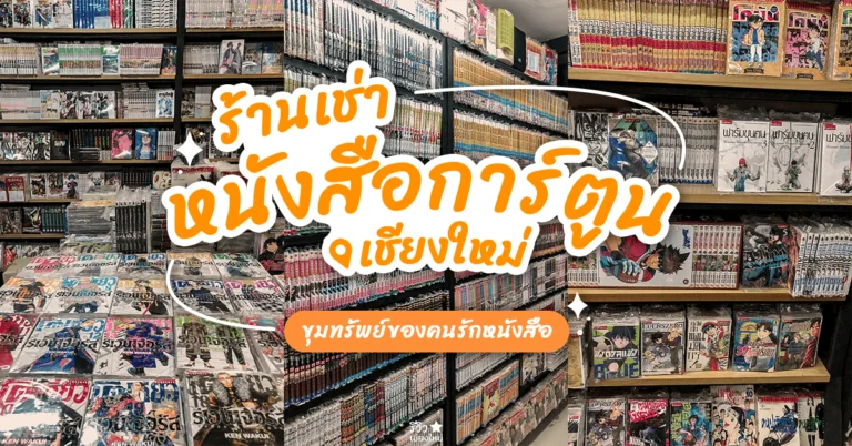 ร้านเช่าหนังสือการ์ตูน