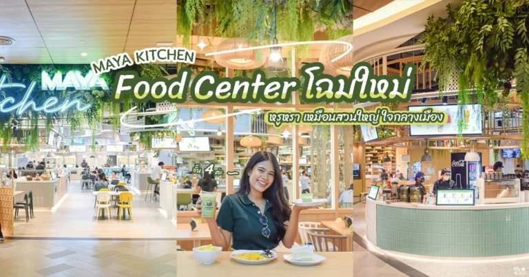 MAYA KITCHEN