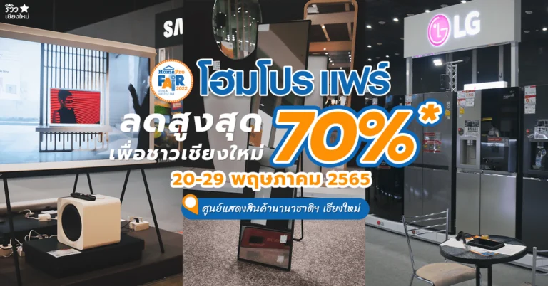 โฮมโปรแฟร์