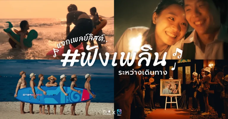 เพลงระหว่างเดินทาง