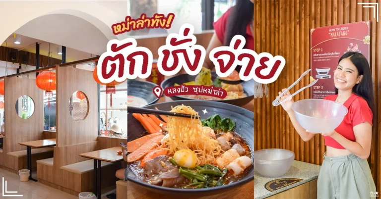 หม่าล่าทัง หลงฮัวคาเฟย