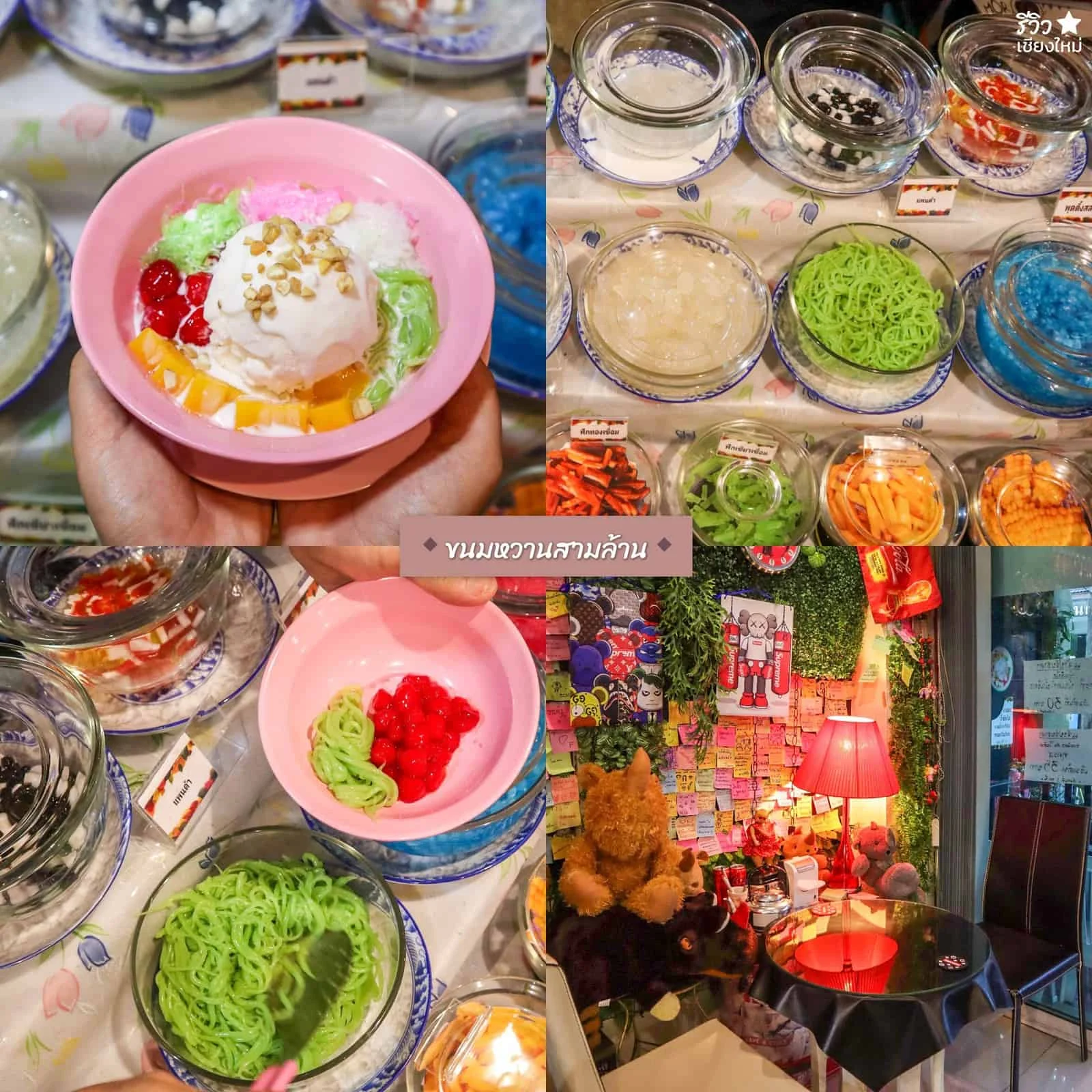 ร้านขนมไทย เชียงใหม่