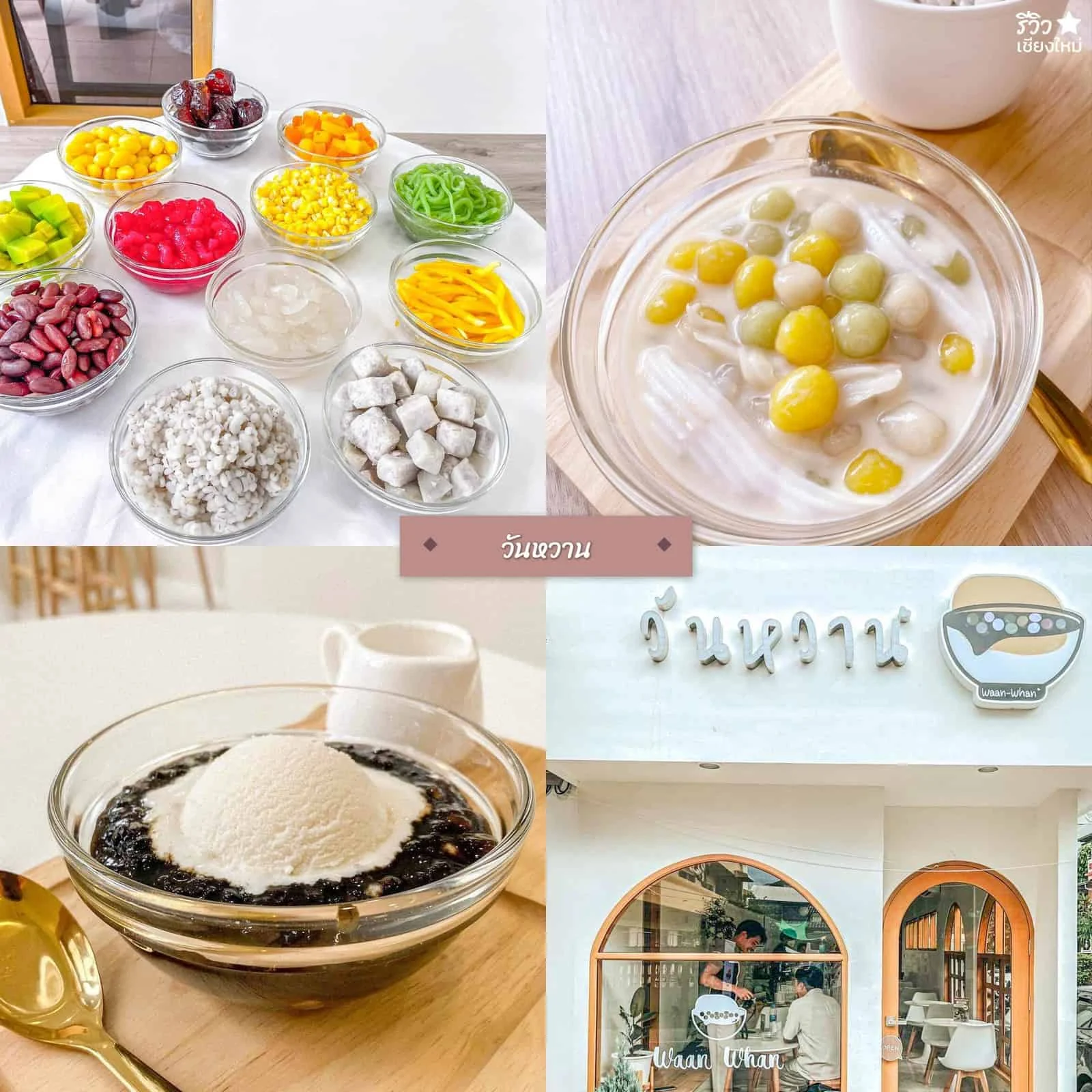 ร้านขนมไทย เชียงใหม่