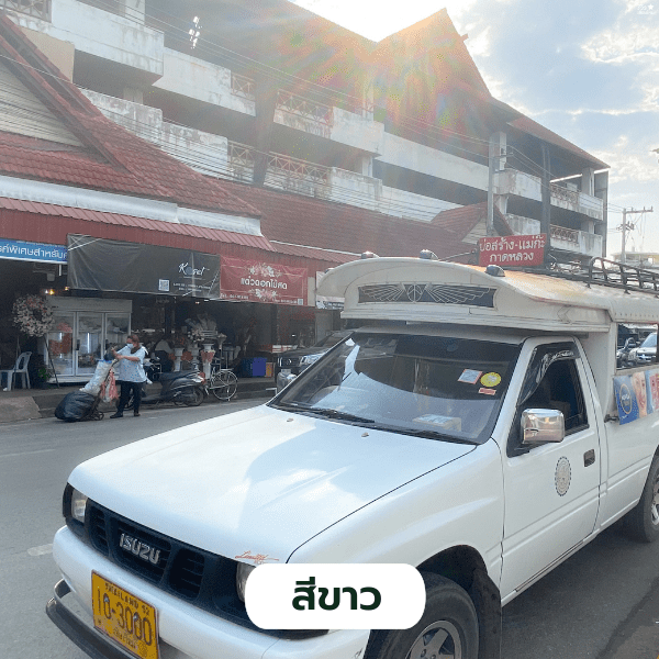คิวรถสองแถว เชียงใหม่