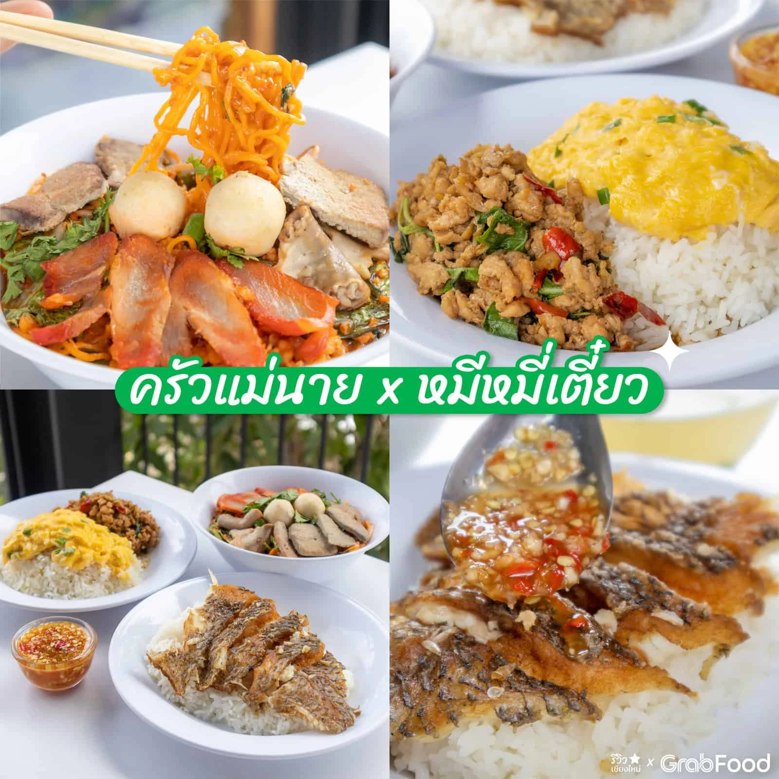 GrabFood