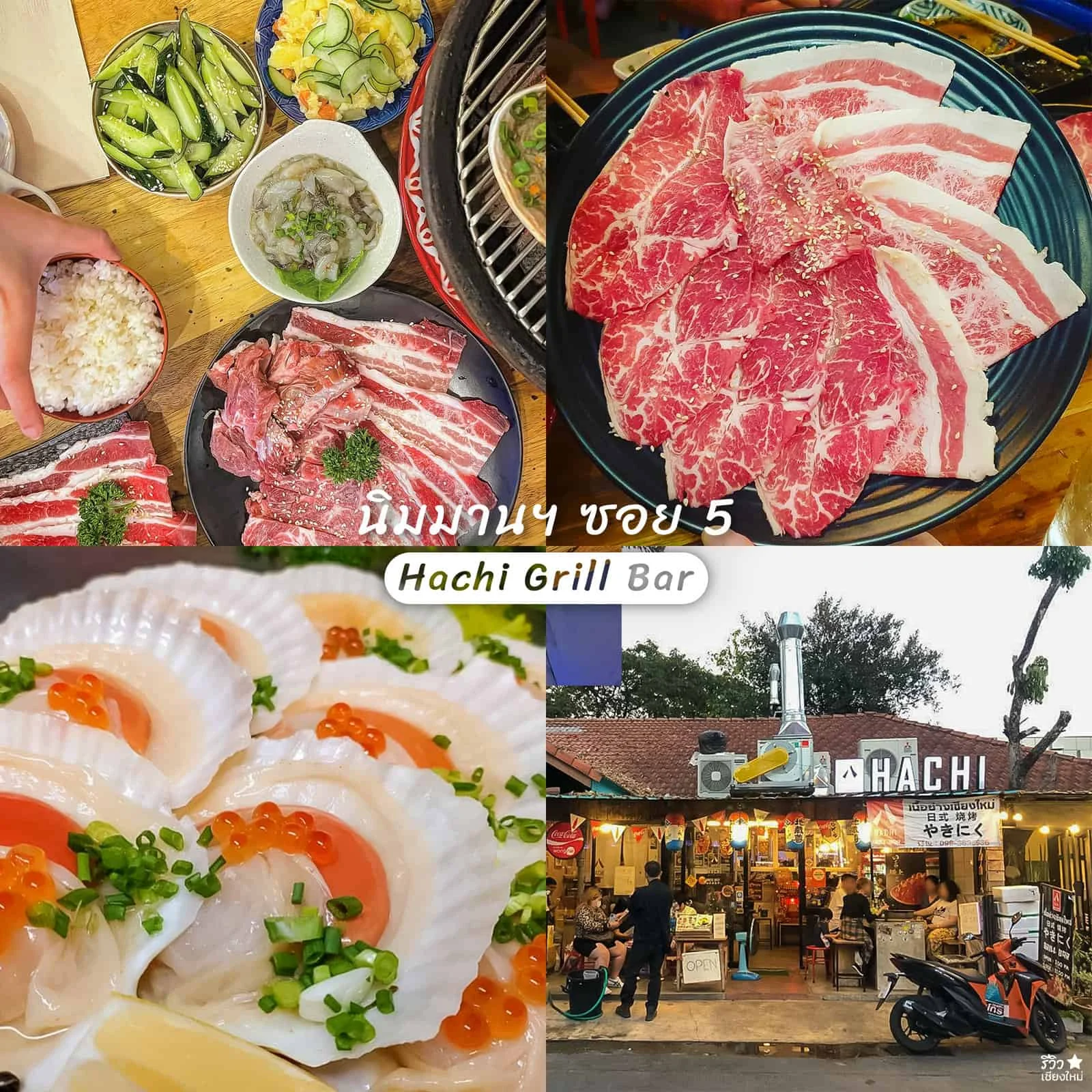 แนะนำร้านดัง ประจำซอยนิมมาน