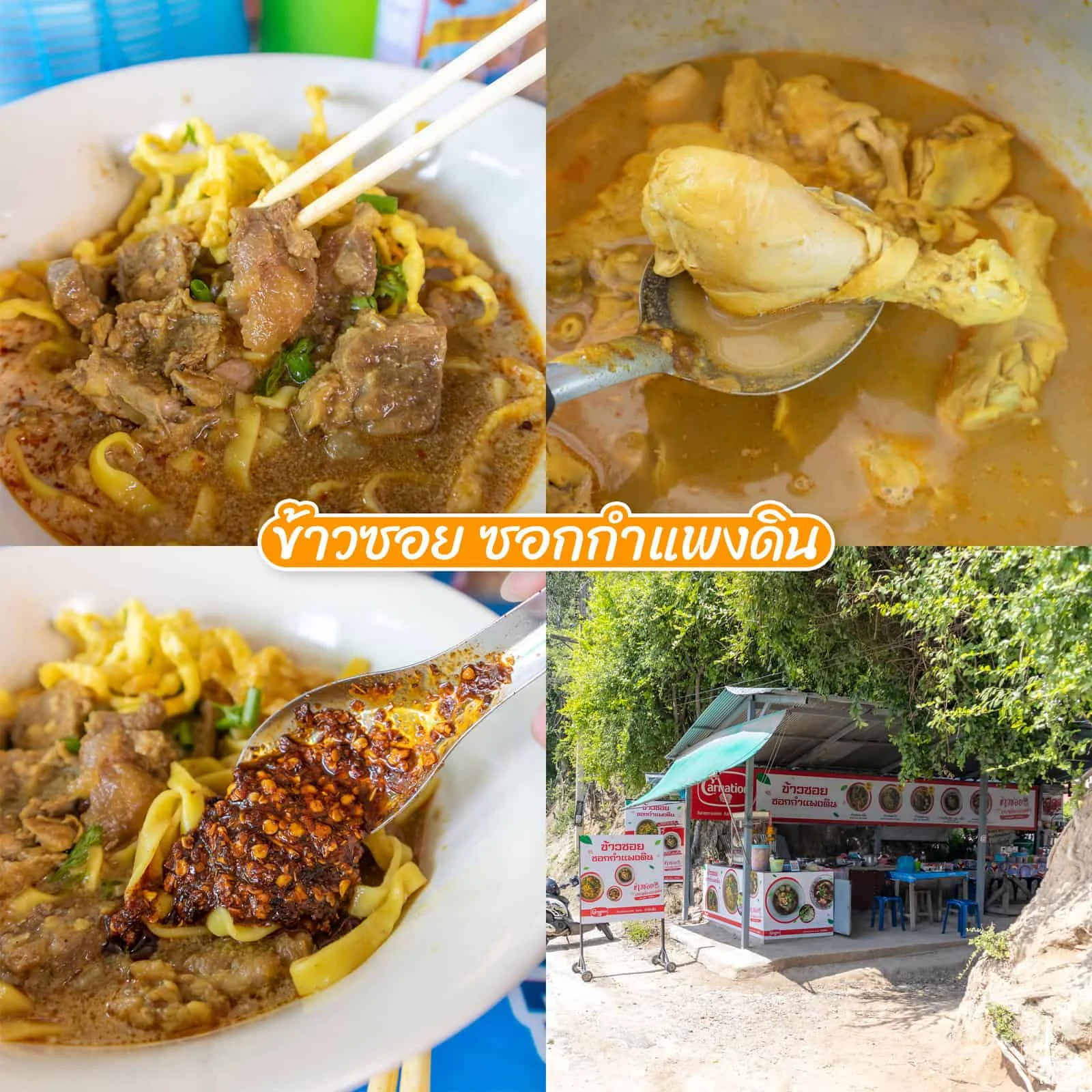 ข้าวซอยเนื้อ เชียงใหม่