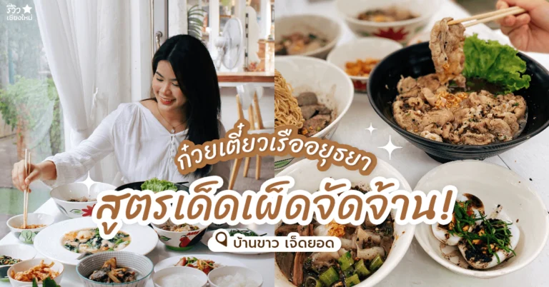 บ้านขาวเจ็ดยอด