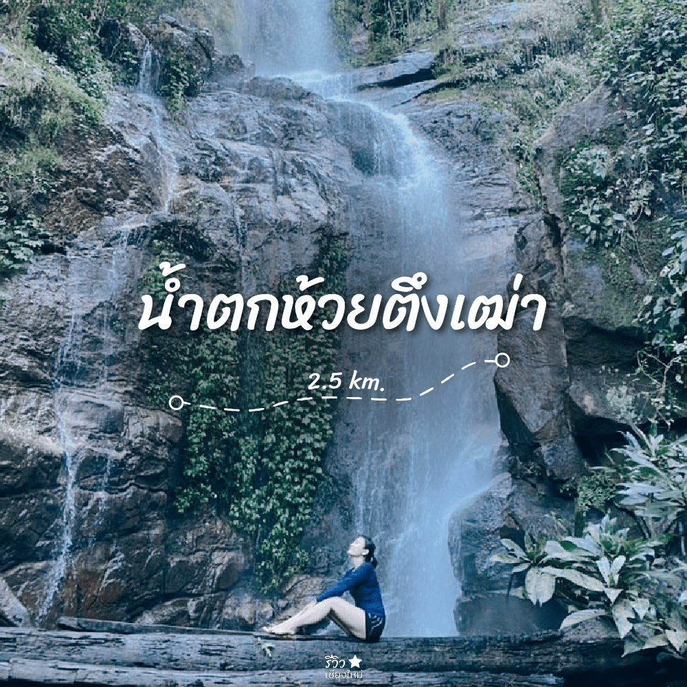 เส้นทางเดินป่า เชียงใหม่