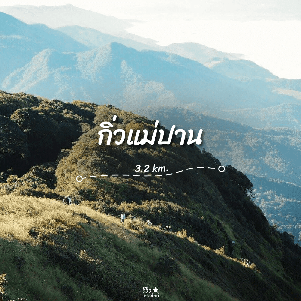 เส้นทางเดินป่า เชียงใหม่