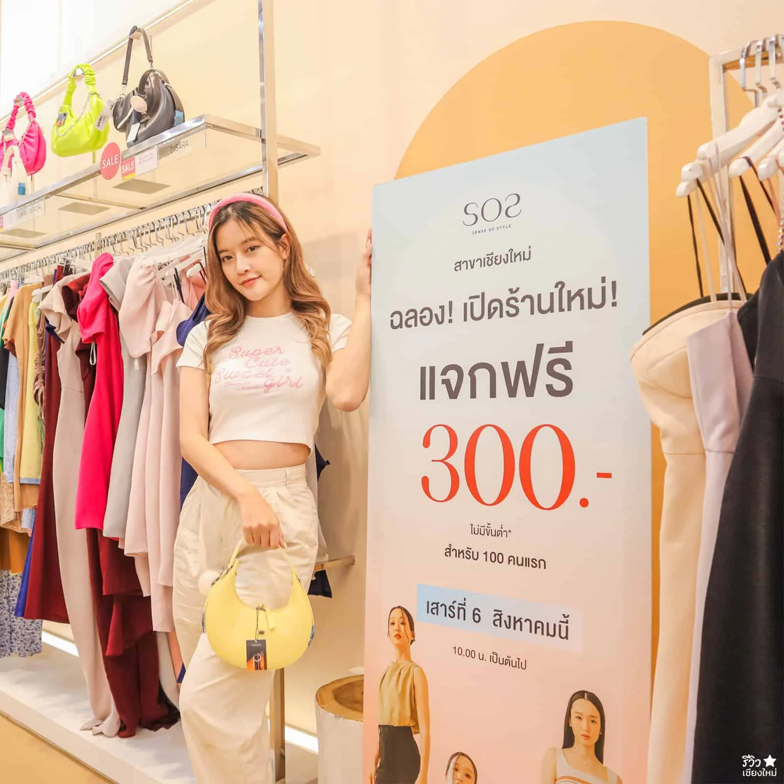 sos เชียงใหม่