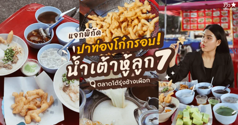 น้ำเต้าหู้ลูก7