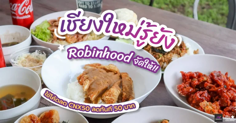 โรบินฮู้ด