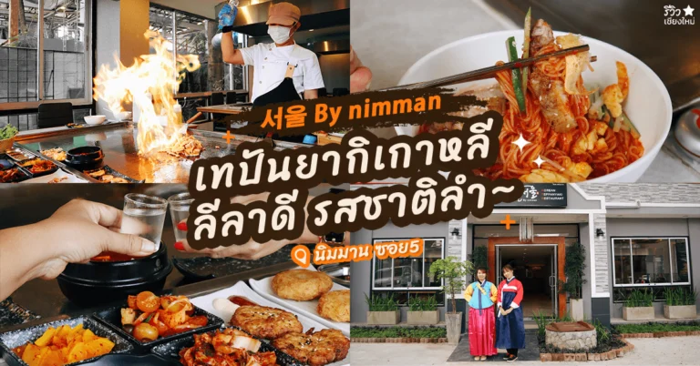 SeoulByNimman