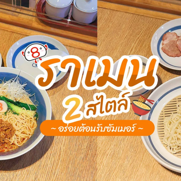 Hachiban Ramen