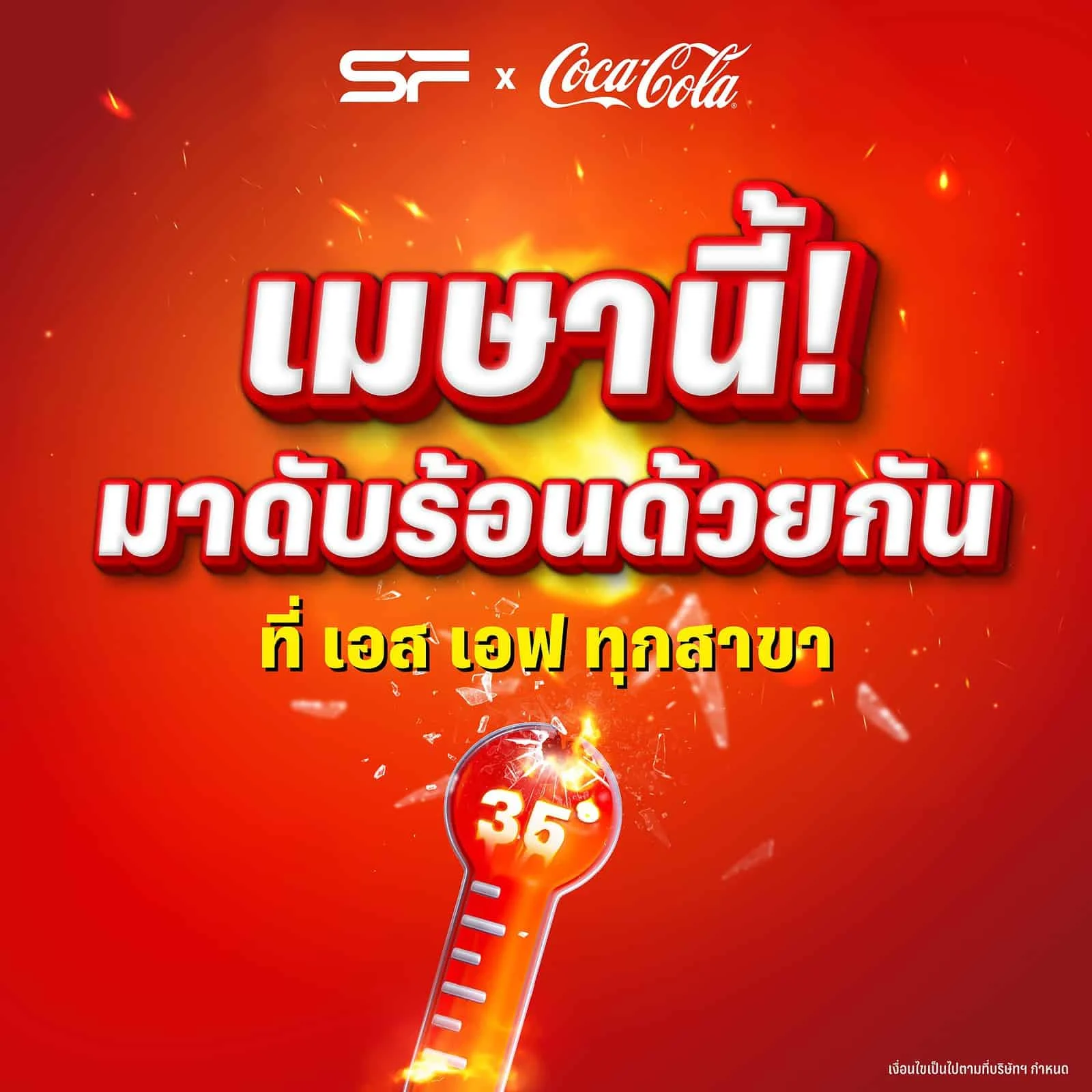 sfxcoke