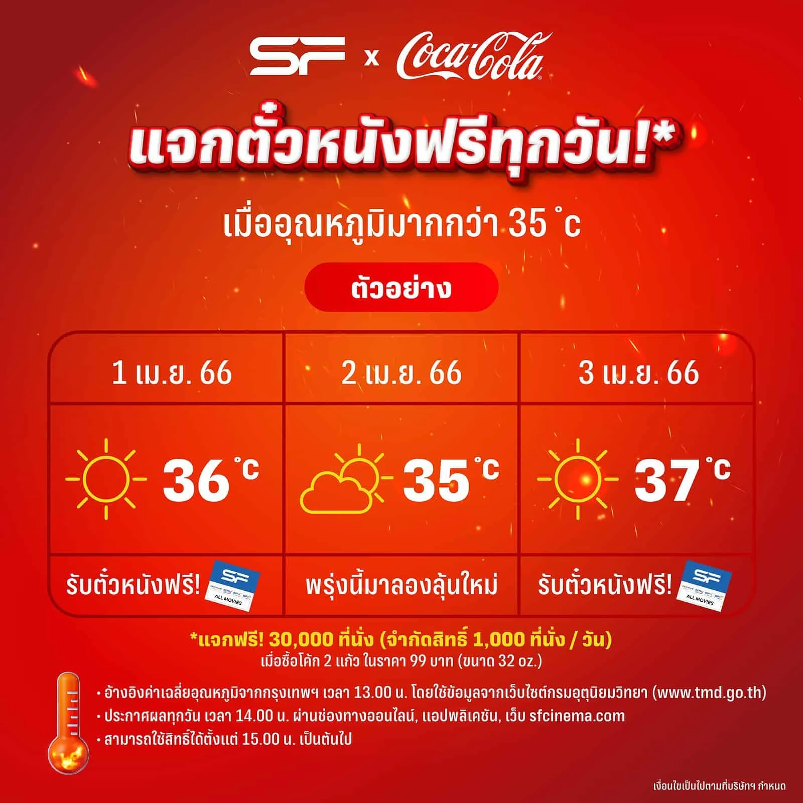 sfxcoke