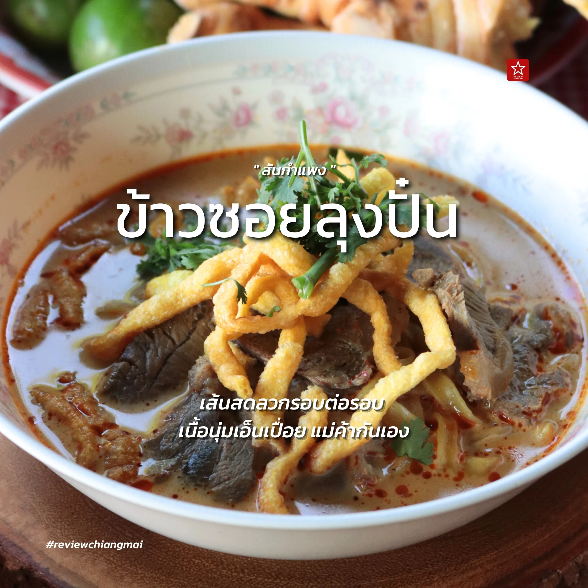 khao-soi-lung-pun-sankampaeng