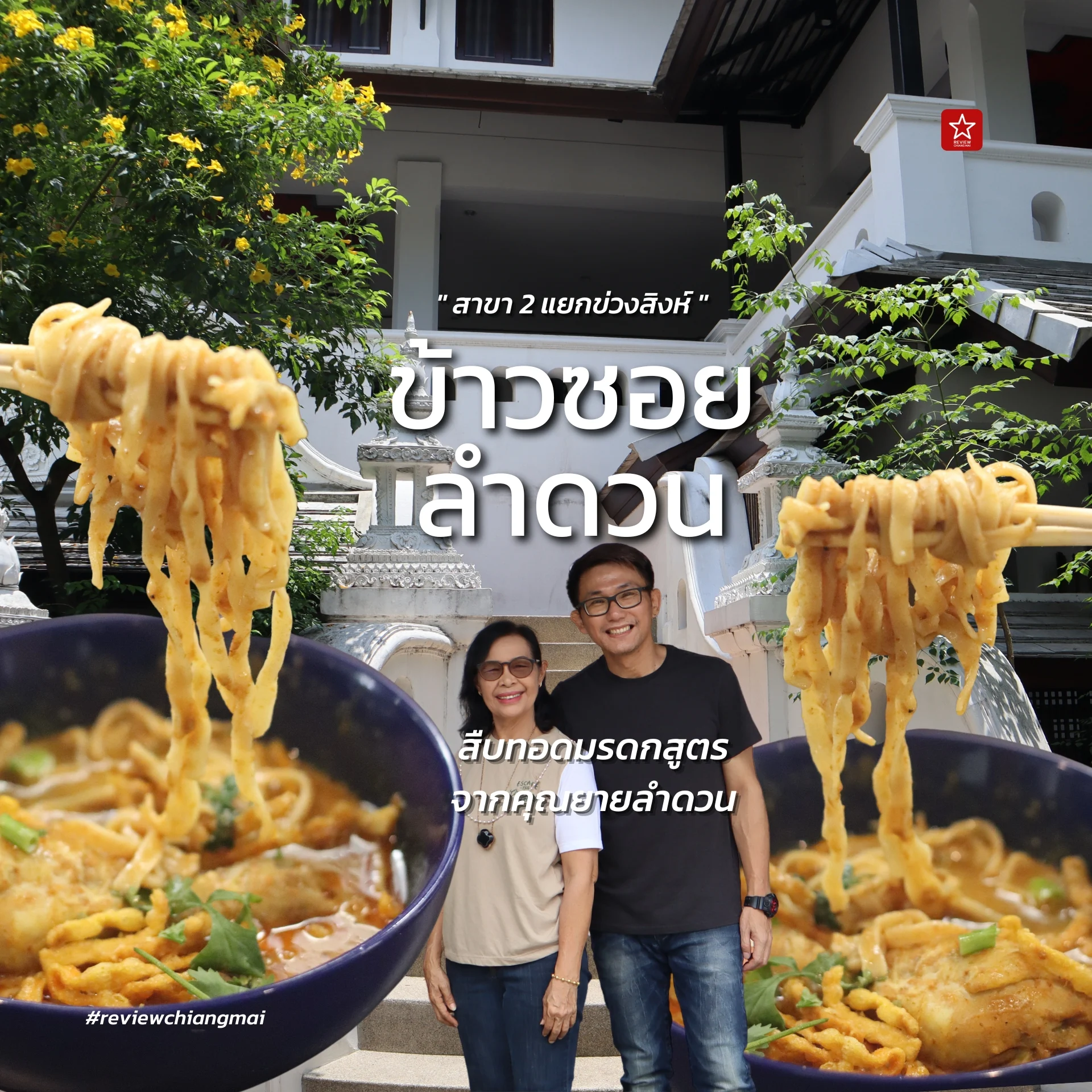 Khao-Soi-Lam-duan