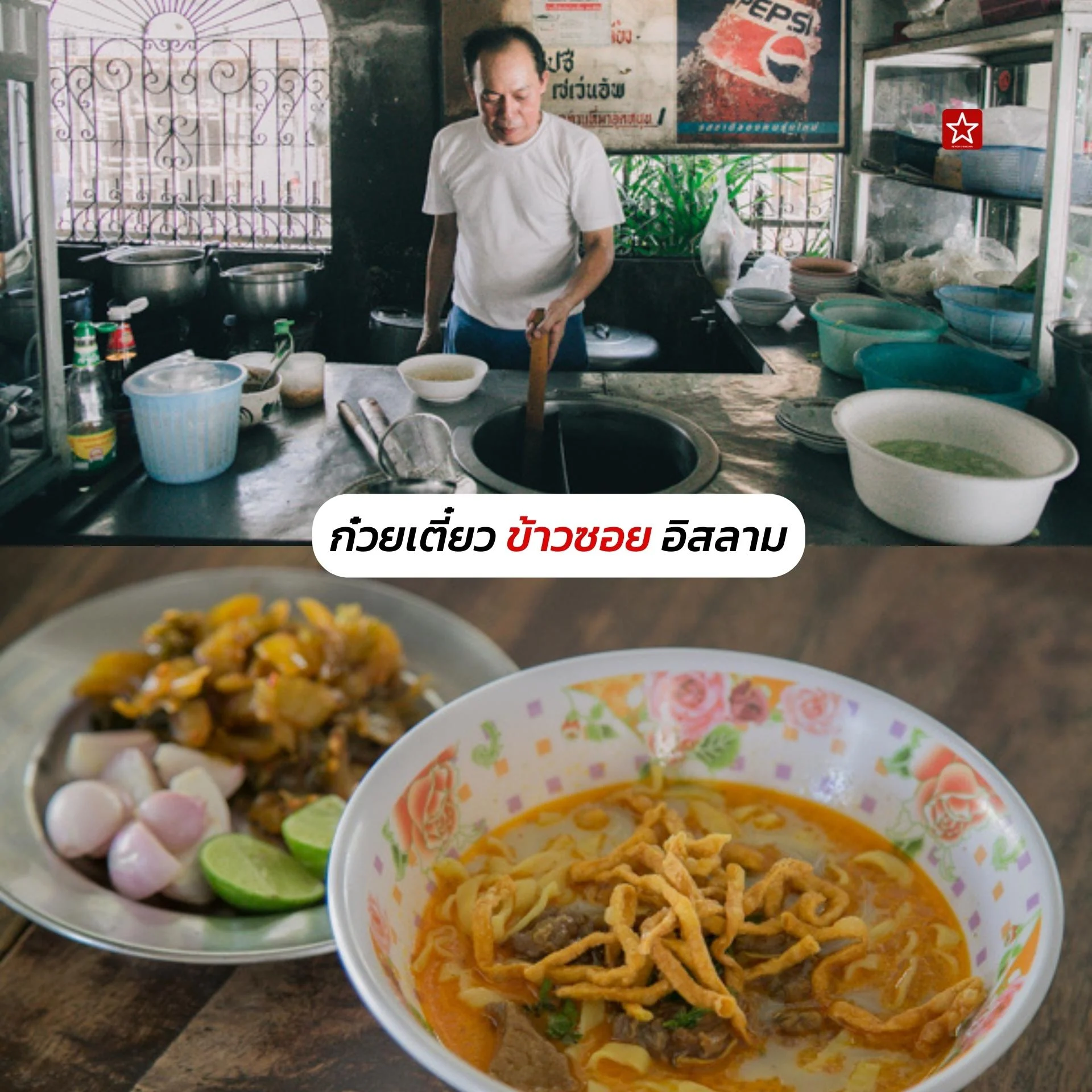 Islamic-Khao-Soi-Noodle