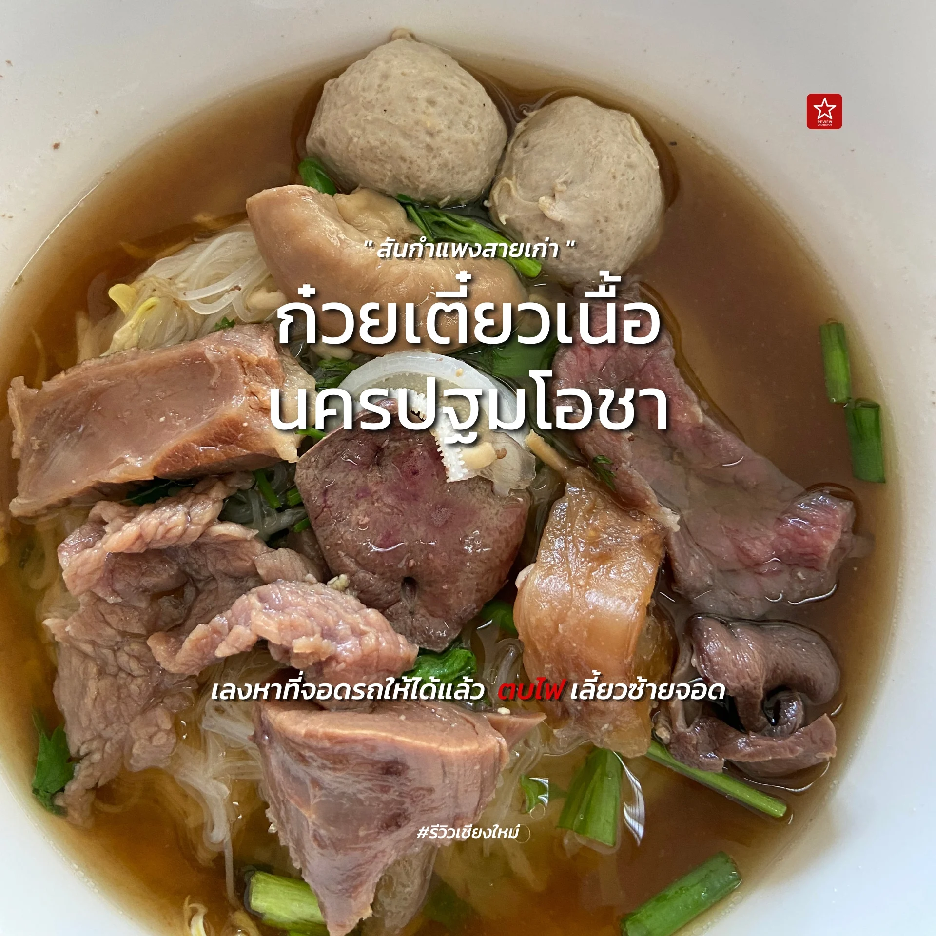 นครปฐมโอชา