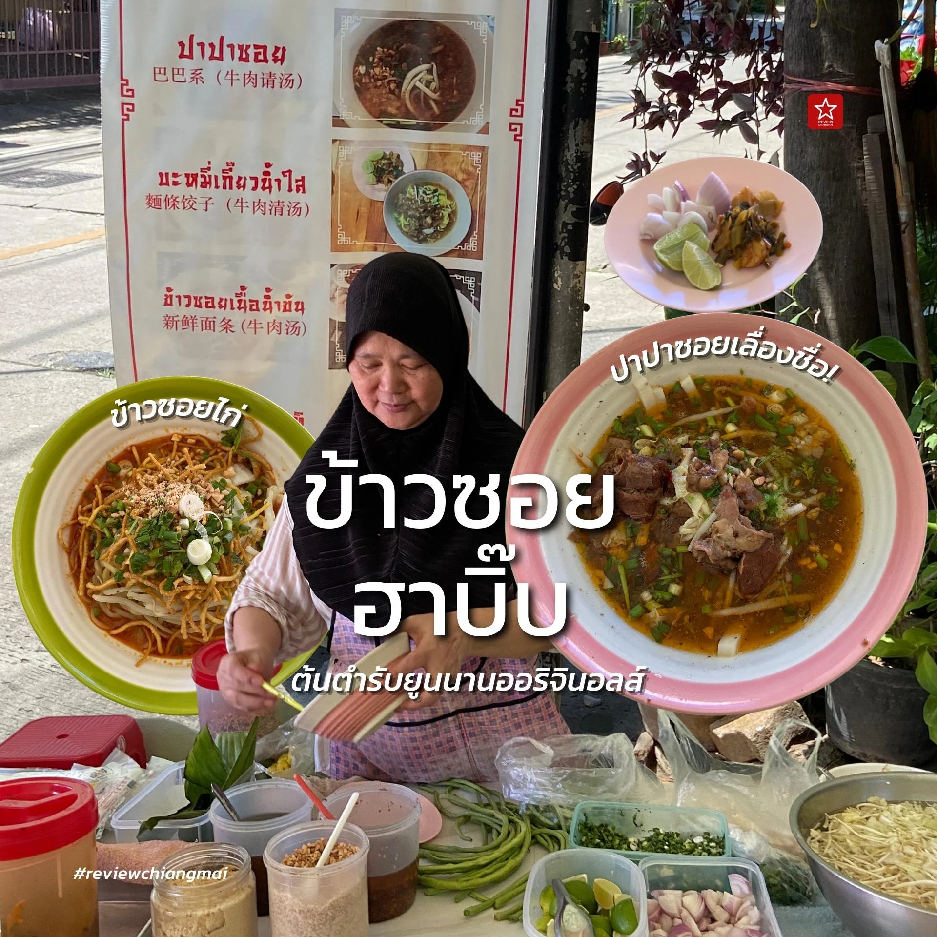 Khao-Soi-pa-par-pai