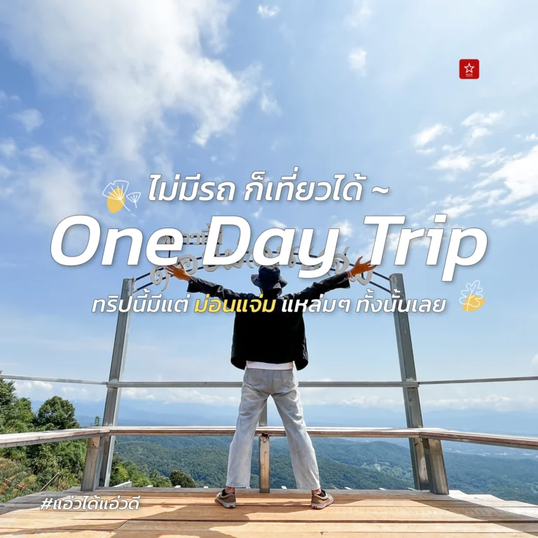 ม่อนแจ่ม