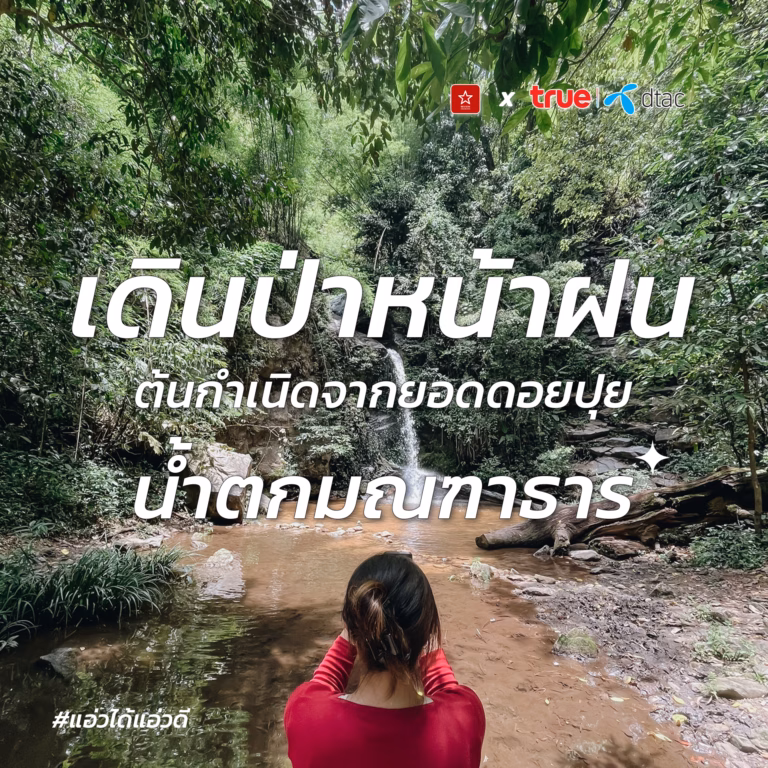 น้ำตกมณฑาธาร