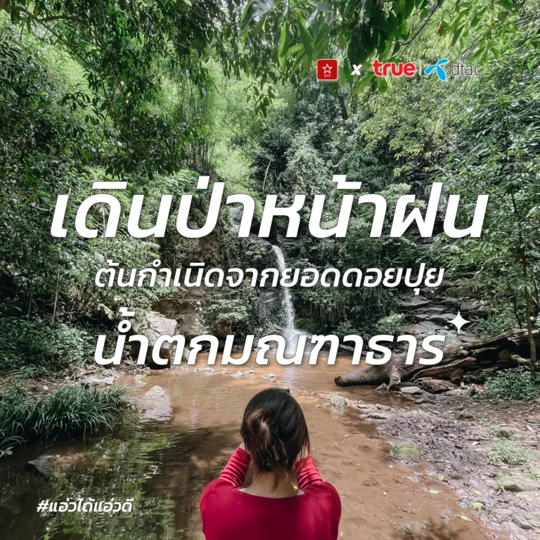 น้ำตกมณฑาธาร