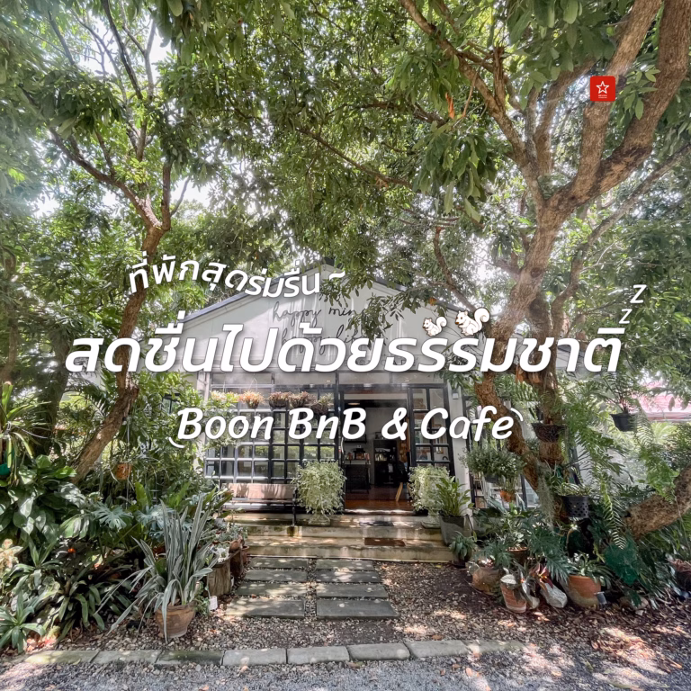 Boon BnB & Cafe