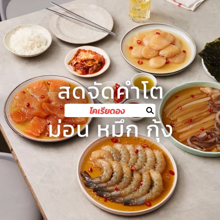 กุ้งดอง