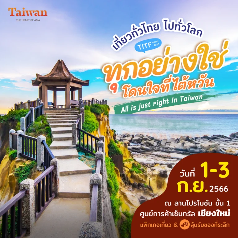 เที่ยวไต้หวัน