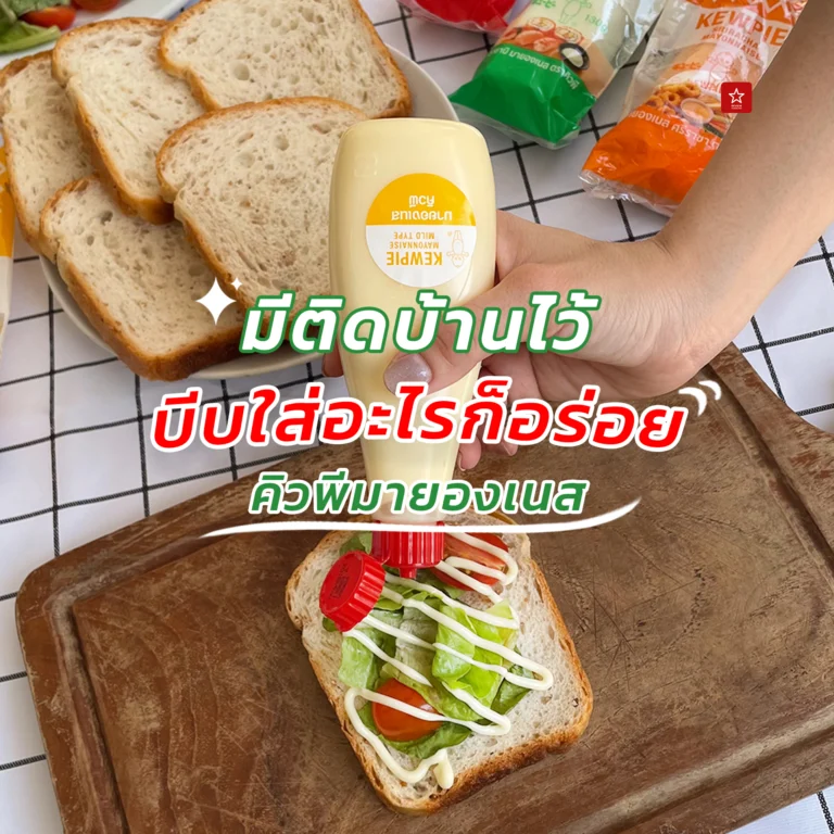 มายองเนส