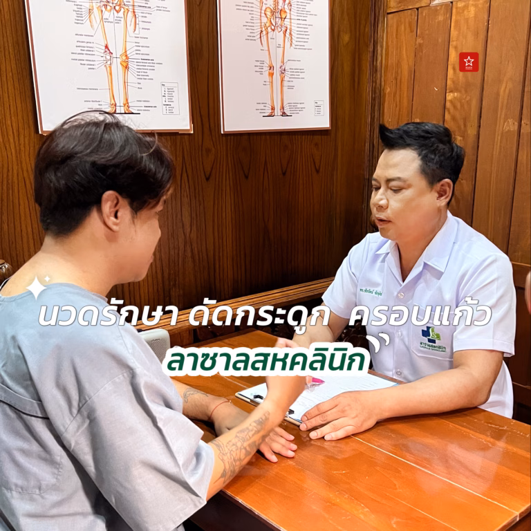 นวด
