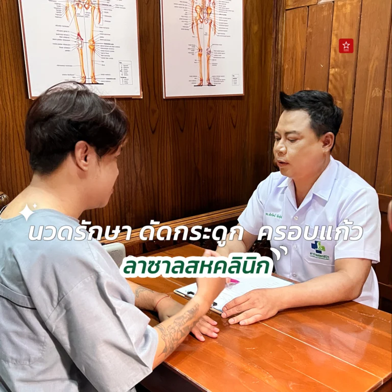นวด