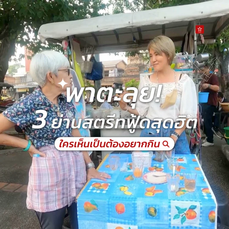 สตรีทฟู้ดเชียงใหม่
