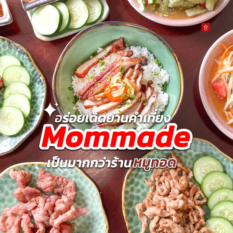 หมูทอด