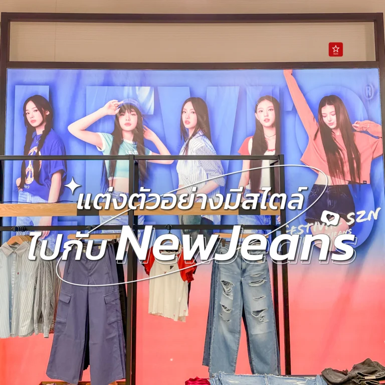 Newjeans