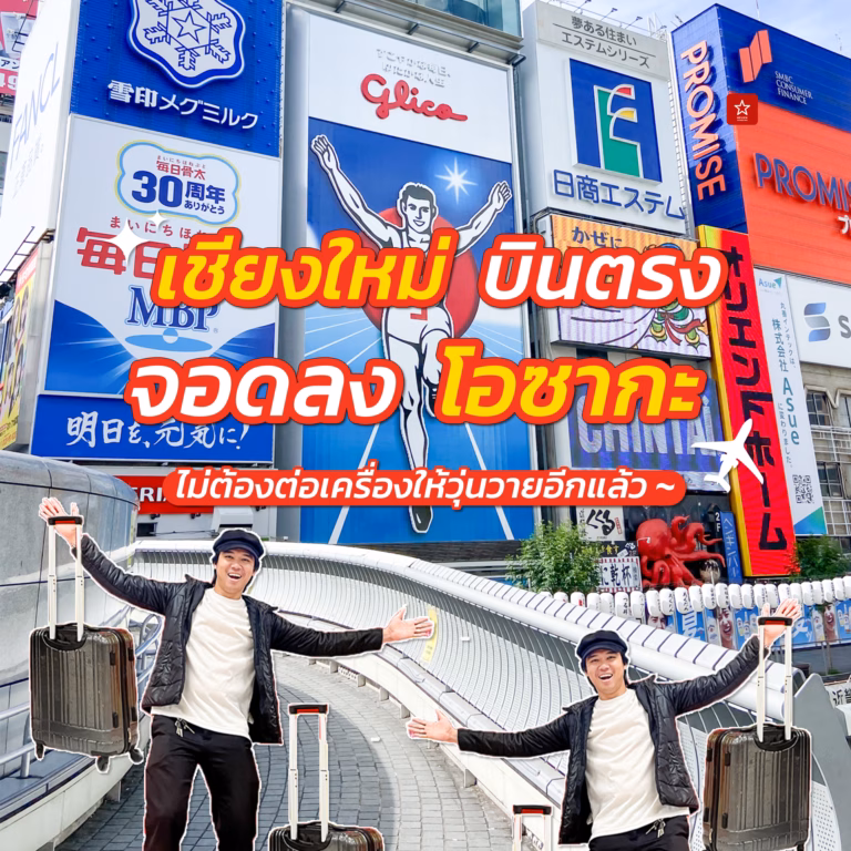 เที่ยวญี่ปุ่น