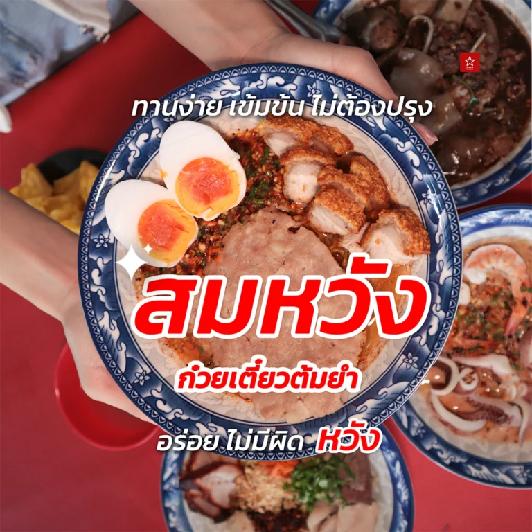 ก๋วยเตี๋ยว