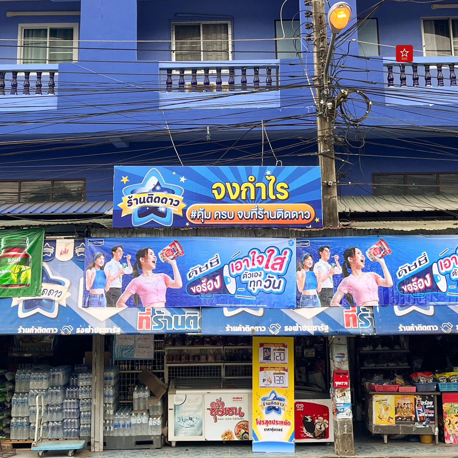 ช้อปสนุก
