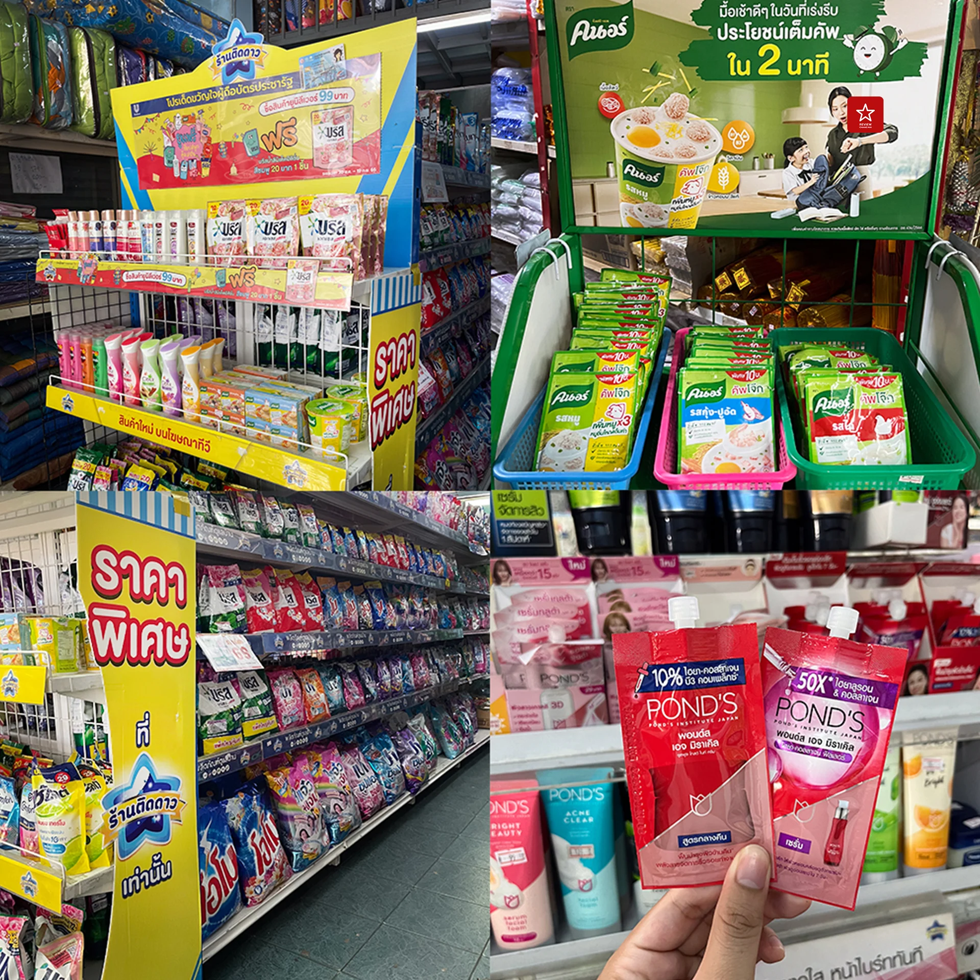 ช้อปสนุก