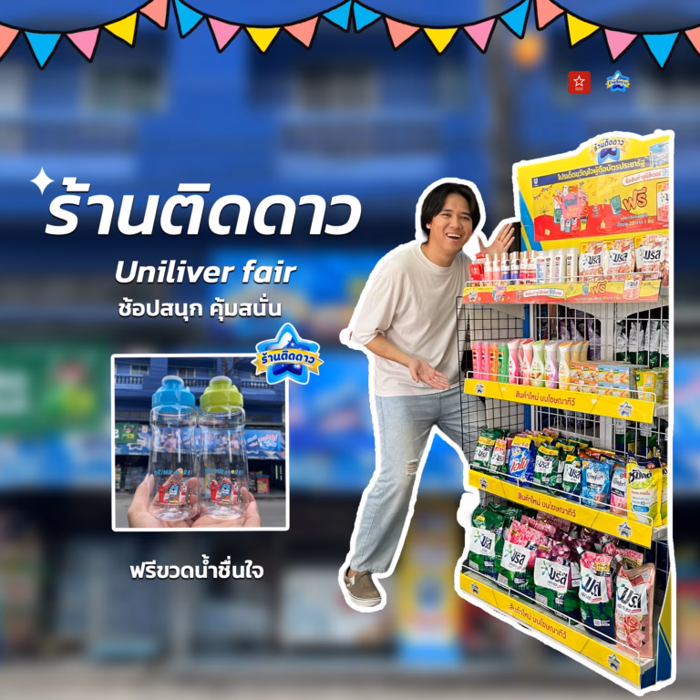 ช้อปสนุก